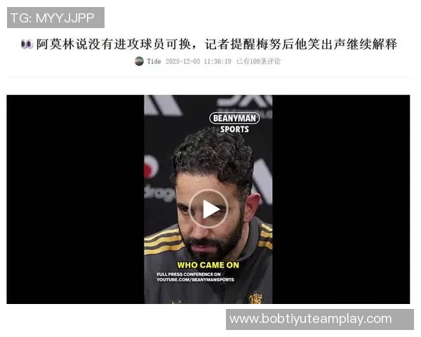 梅努留队曼联前景明朗阿莫林离任或成转机契机 梅努留队曼联前景明朗阿莫林离任或成转机契机